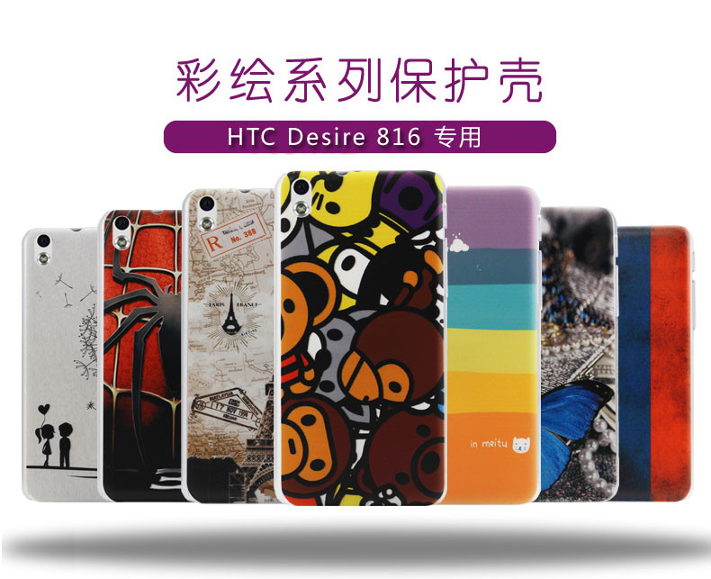 【汕头馆】卢卢米手机壳HTC 816彩绘