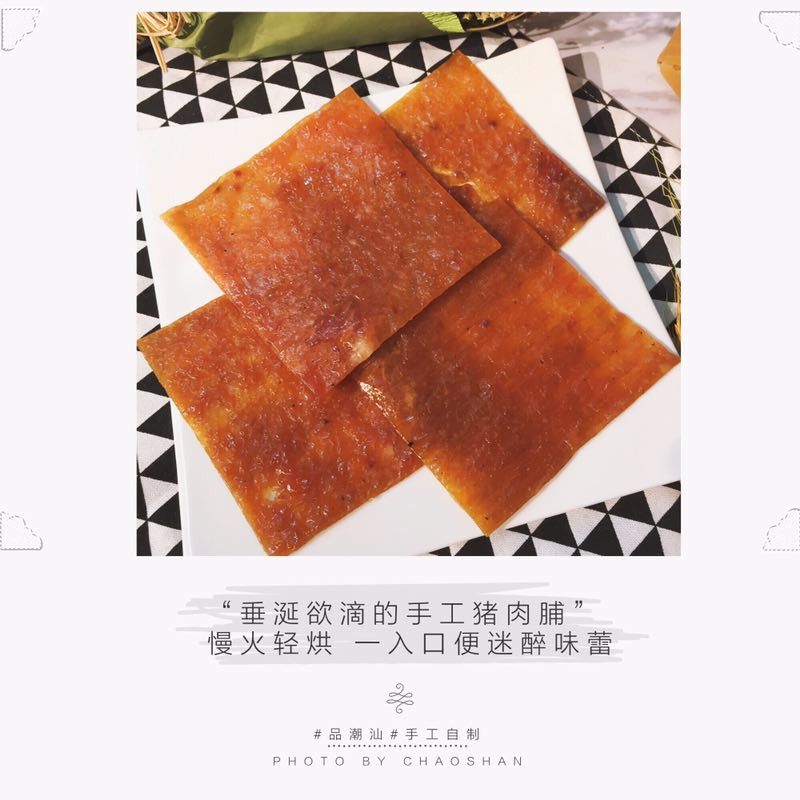 【汕头馆】舌尚潮 手工猪肉脯250g（三味可选）