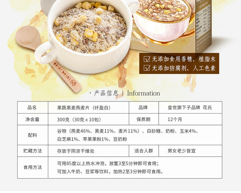 【汕头馆】花氏果蔬黑麦燕麦片+特仑苏纯牛奶+营养早餐饼干组合套装