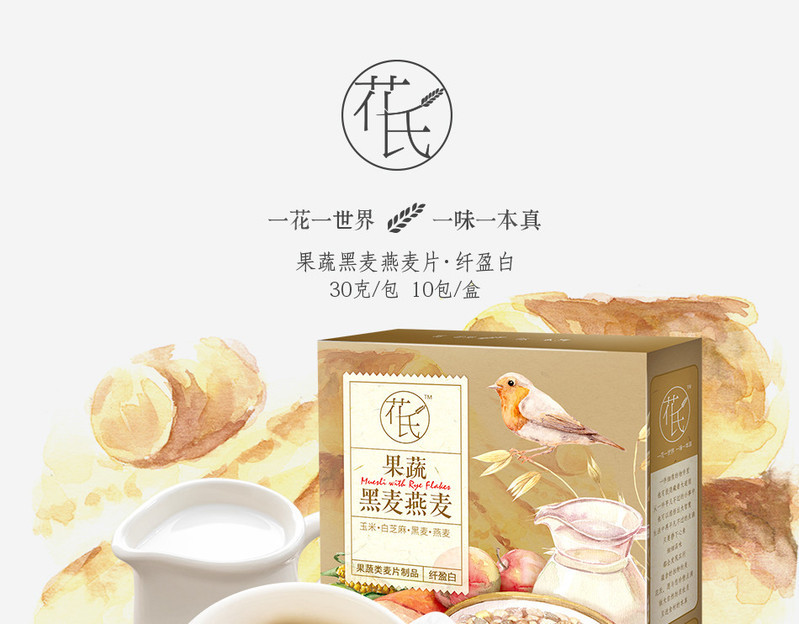 【汕头馆】花氏果蔬黑麦燕麦片+特仑苏纯牛奶+营养早餐饼干组合套装