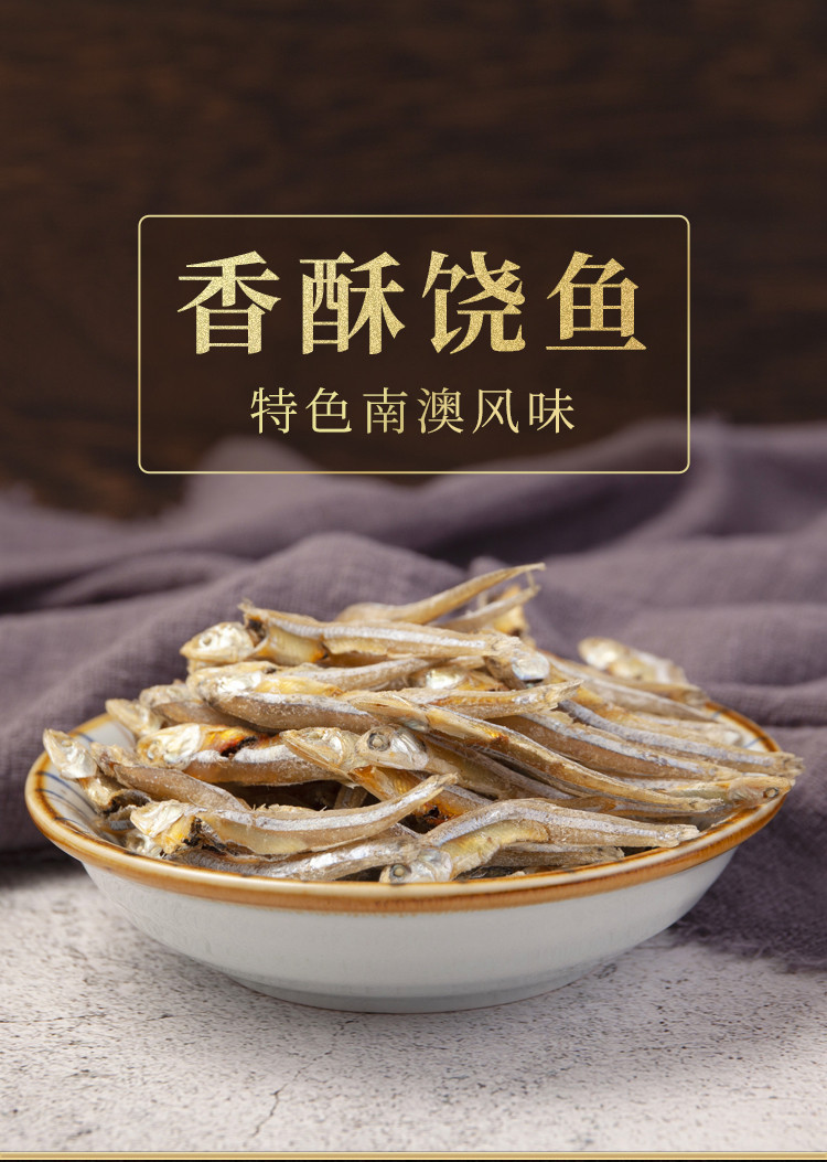 汕珍  【汕头振兴馆】广东汕头 南澳特产 南澳饶鱼干 280g