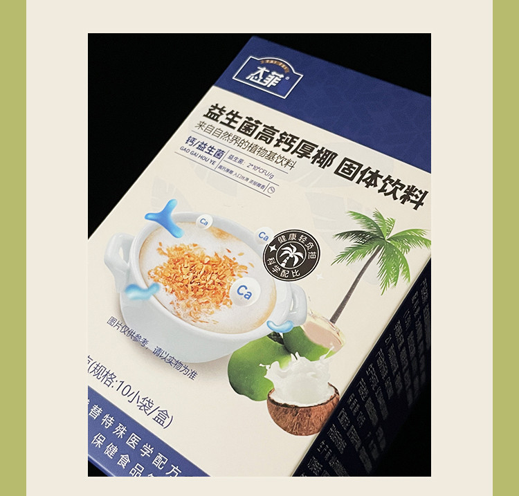 态菲 【汕头潮阳振兴馆】益生菌高钙厚椰固体饮料浓香搭配拿铁椰奶