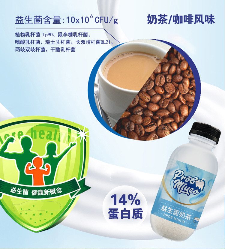  态菲 【汕头潮阳振兴馆】Prob miuco奶咖多种益生菌奶茶咖啡