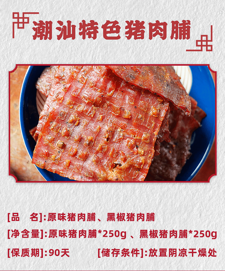 炭香记 【汕头澄海振兴馆】猪肉脯（原肉切）原味 黑椒 任意搭配