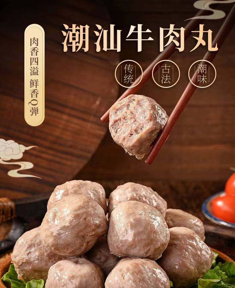 万壮食品 【汕头振兴馆】 牛筋丸/牛肉丸