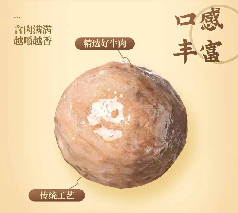 万壮食品 【汕头振兴馆】 牛筋丸/牛肉丸