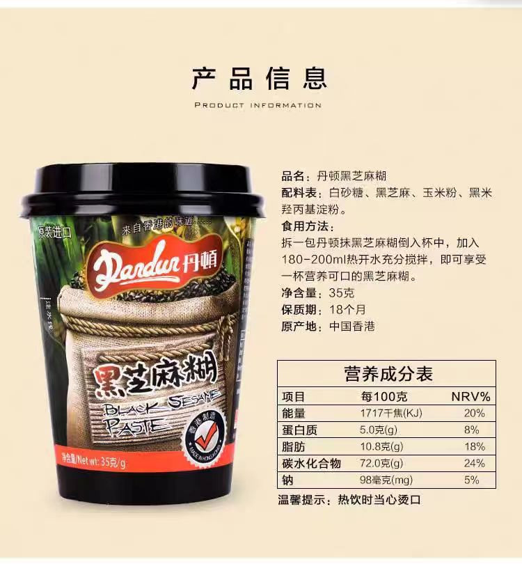 Dandun 丹顿 【汕头振兴馆】即冲黑芝麻糊杯35克装