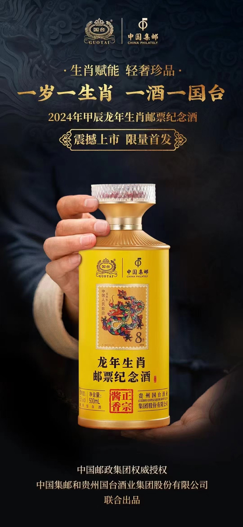 国台 【汕头振兴馆】国台龙年/兔年生肖邮票酒500ml*6支/箱