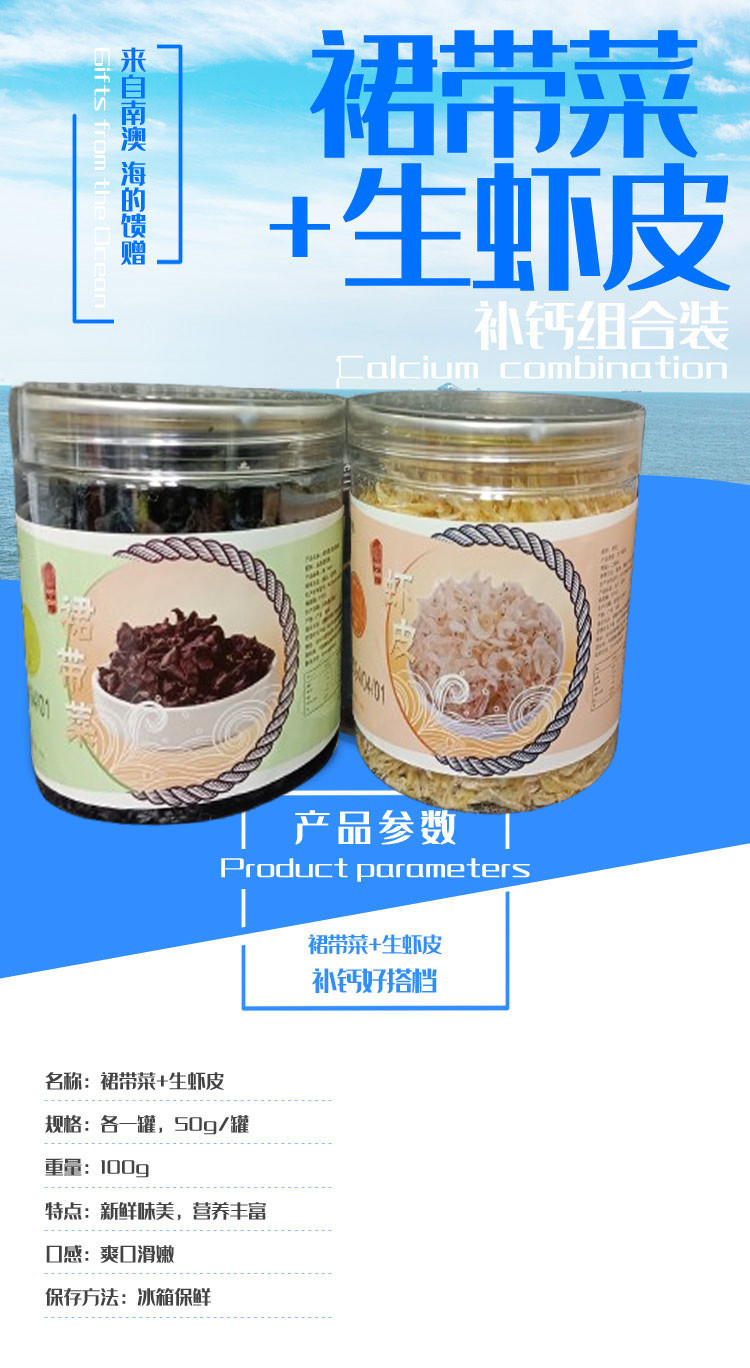 汕珍  【汕头振兴馆】裙带菜50g /罐+生虾皮50g /罐 补钙组合装