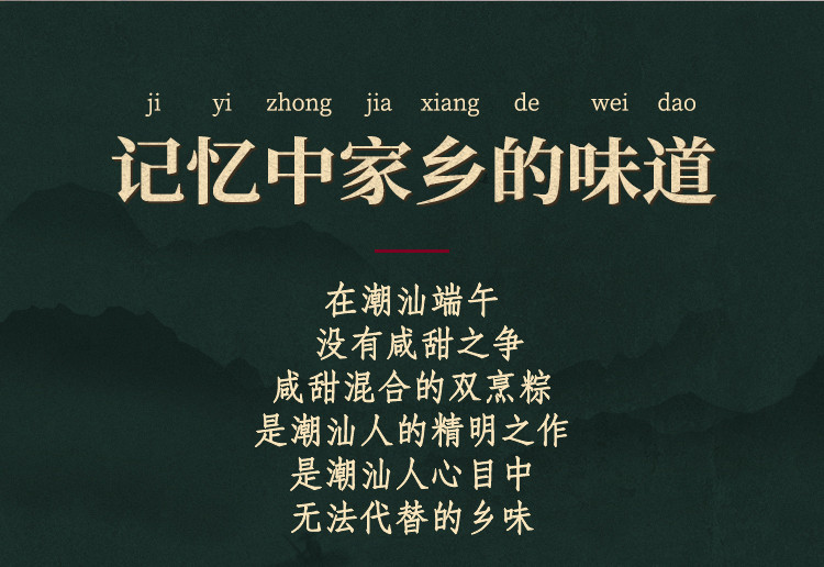 汕珍 潮汕八宝粽 双拼粽 150克/个 8个装 礼盒