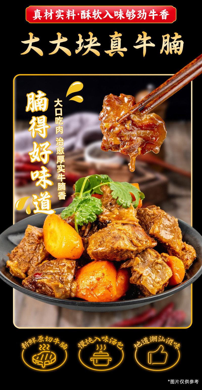 集味村 【汕头城区振兴馆】牛腩面160g*3/盒