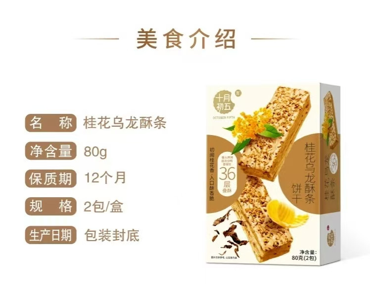 十月初五 【汕头振兴馆】 杂粮酥条 茉莉绿茶酥条  桂花乌龙酥条