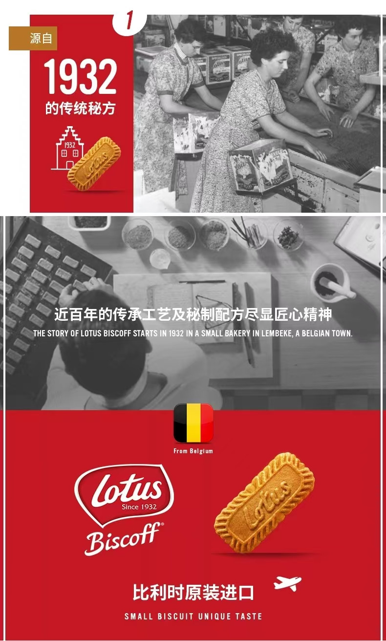 和情（LOTUS） 【汕头振兴馆】缤加时焦糖饼干 礼盒装