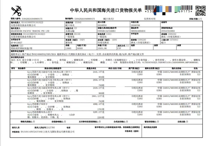 Gery 【汕头振兴馆】芝莉夹心饼干 奶酪味 肉松味 两种选择