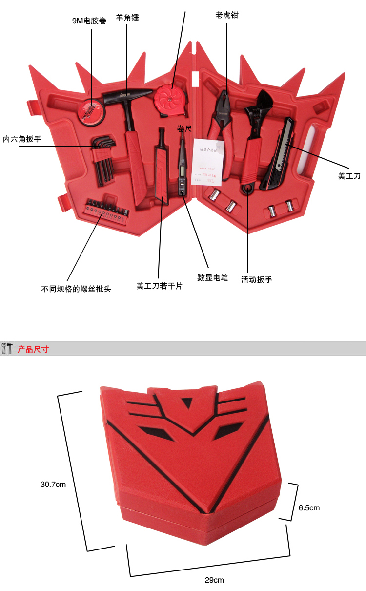 瑞德变形金刚工具组合（红）