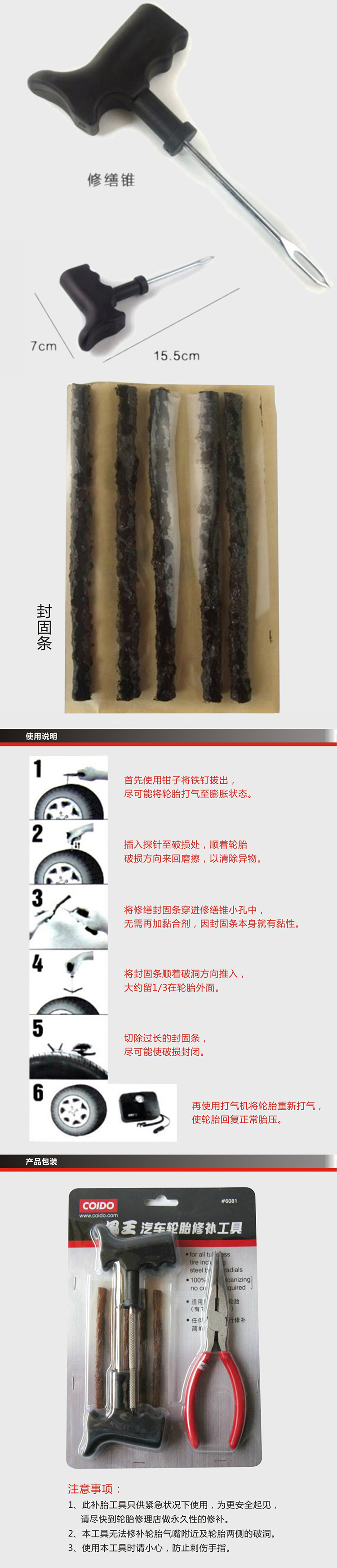 风王 汽车轮胎修补工具