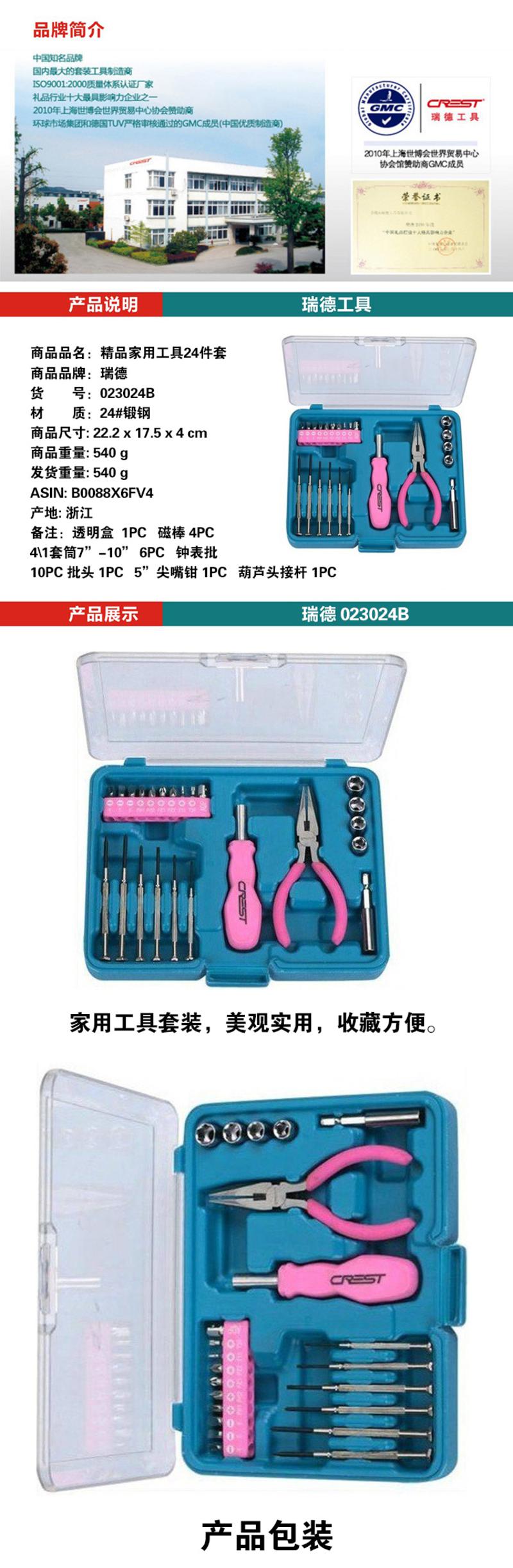 瑞德精品家用工具24件套