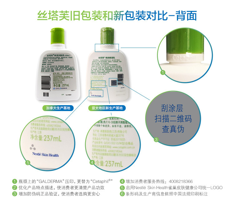 丝塔芙 Cetaphil 倍润保湿乳237ml