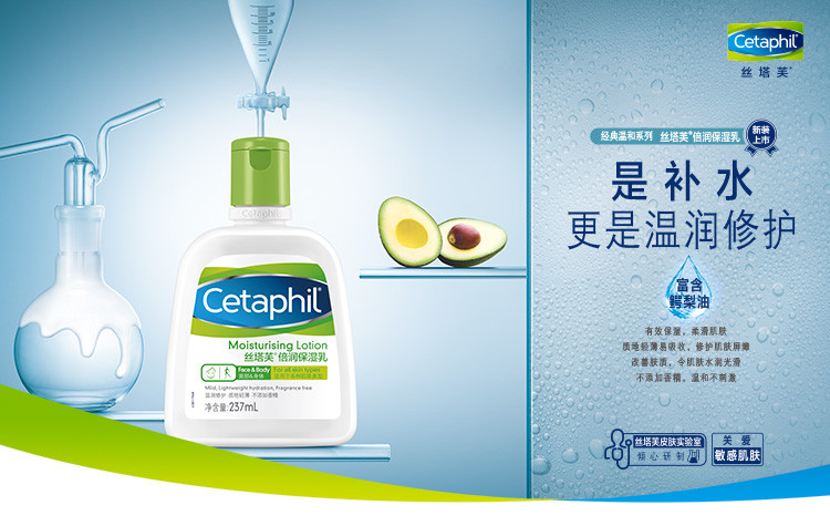 丝塔芙 Cetaphil 倍润保湿乳237ml