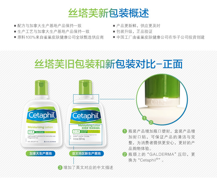 丝塔芙 Cetaphil 倍润保湿乳237ml