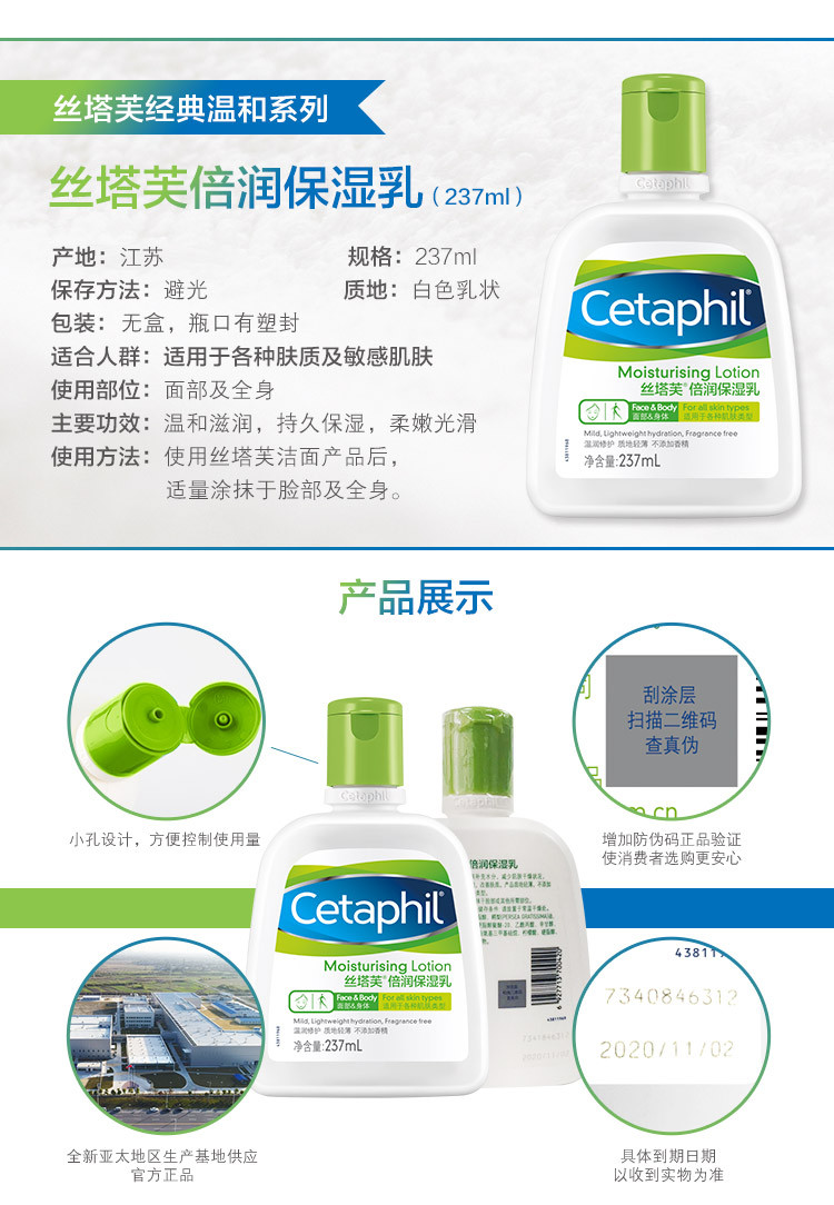 丝塔芙 Cetaphil 倍润保湿乳237ml