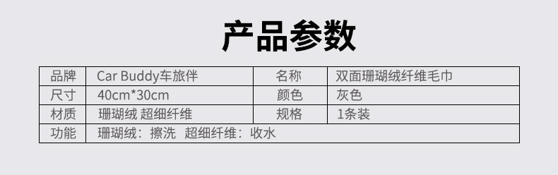 车旅伴 双面材质洗车毛巾珊瑚绒+超细纤维擦 40*30cm 一条装 HQ-QX053