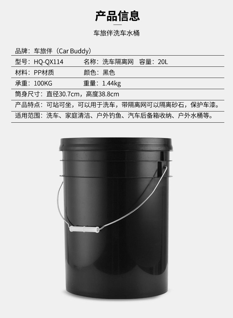 车旅伴 黑色加厚水桶两桶水洗车户外野营钓鱼桶 带隔离沙石网 含桶盖 20升 HQ-QX114