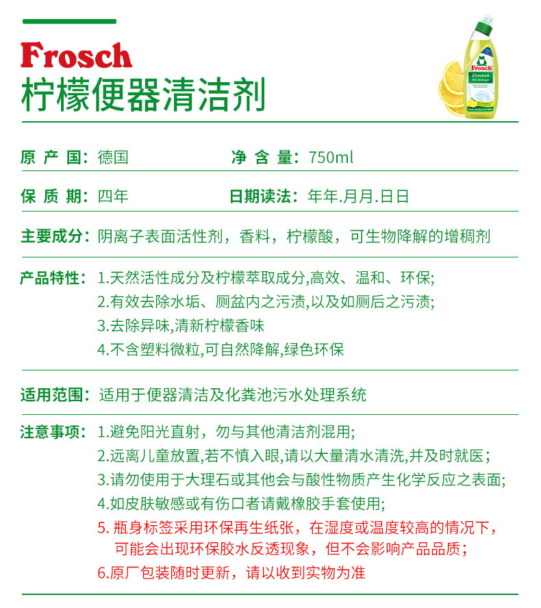 Frosch 进口福纳丝柠檬便器清洁剂洁厕灵马桶卫生间洗厕所去污清洁剂 750ml