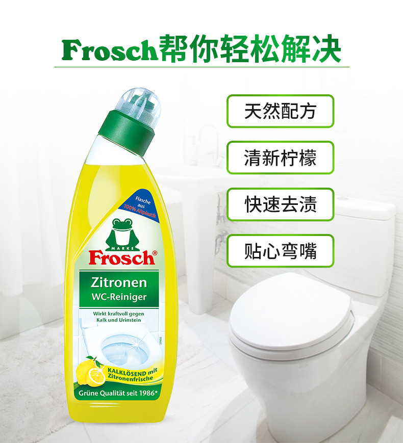 Frosch 进口福纳丝柠檬便器清洁剂洁厕灵马桶卫生间洗厕所去污清洁剂 750ml