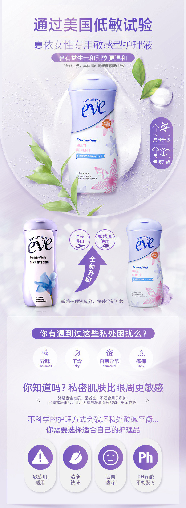 夏依 Eve 女性私处专用洗液护理液清洗液237ml（敏感肌肤）