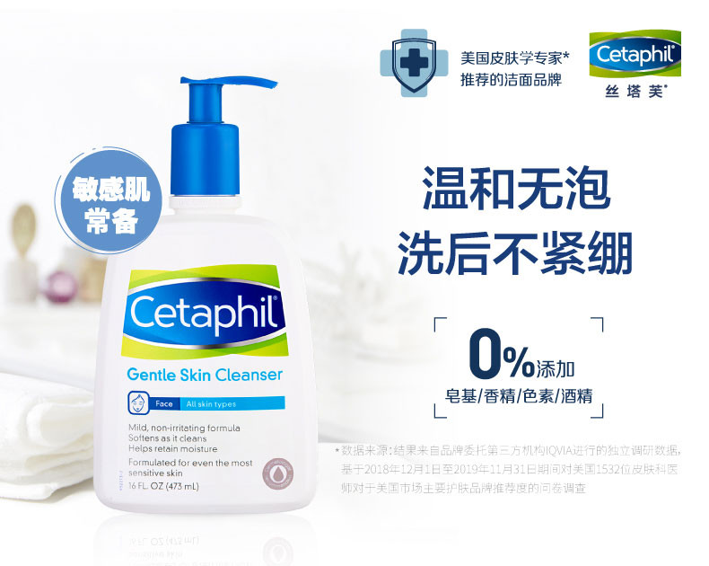 丝塔芙 Cetaphil 洁面乳洗面奶 473ml