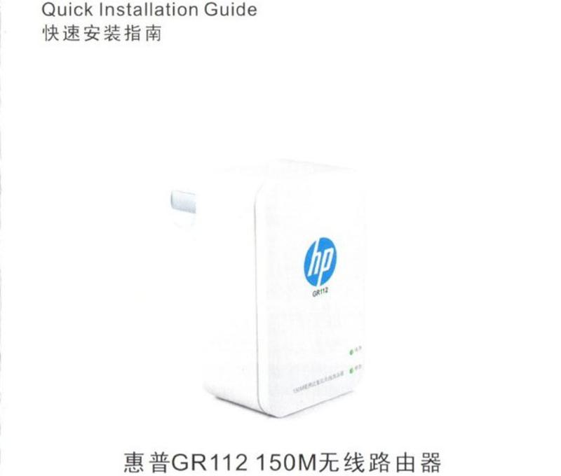 惠普 HP 150M无线路由器 C2T62PA-GR112