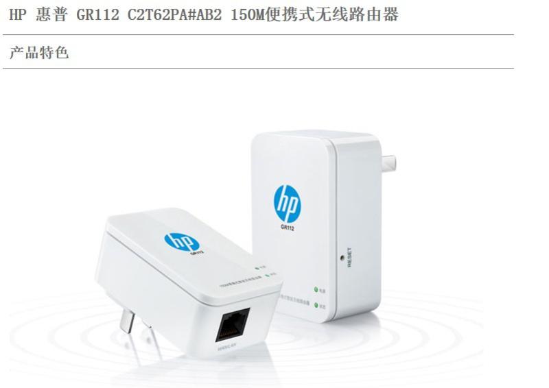 惠普 HP 150M无线路由器 C2T62PA-GR112