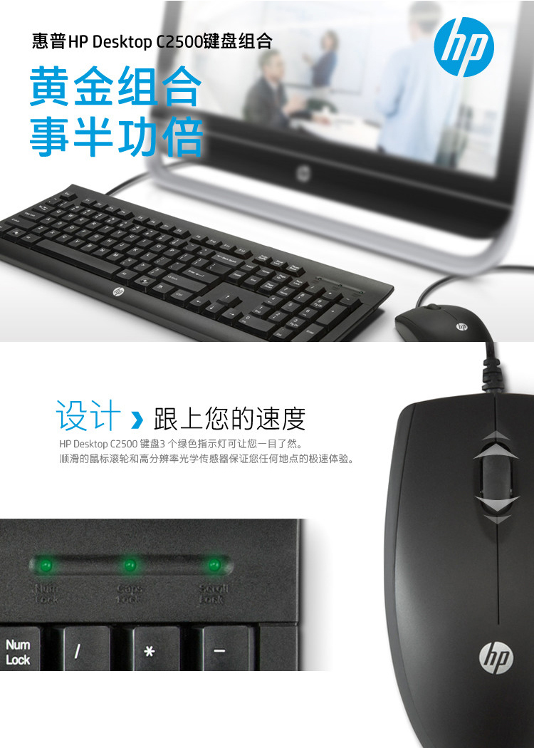 惠普（HP）C2500有线键鼠套装 键盘 鼠标 J8F15AA