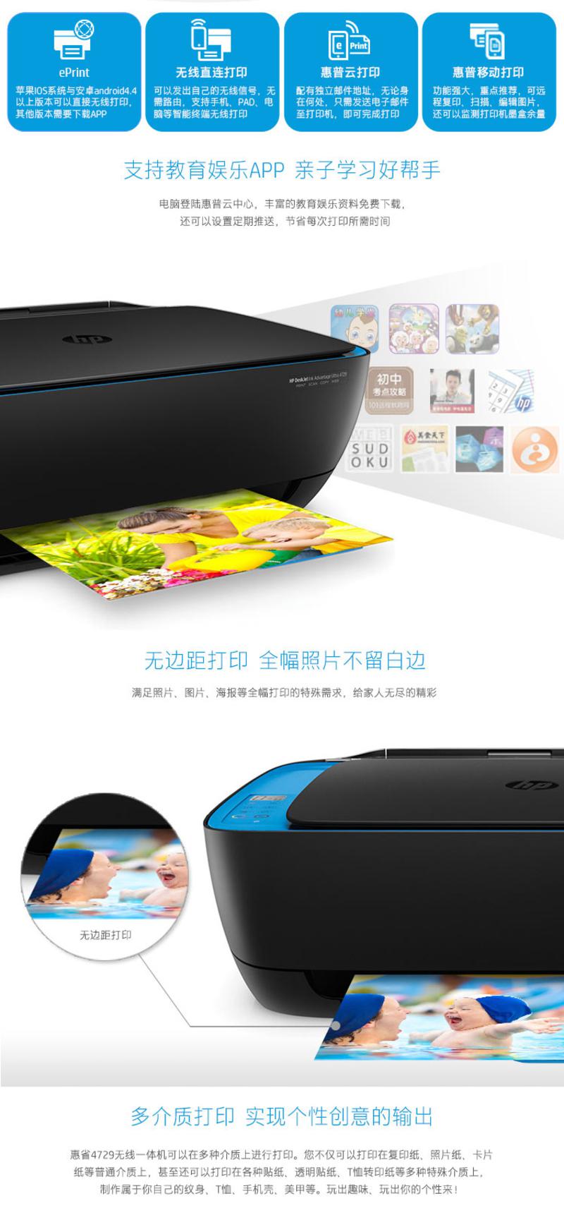 惠普(HP) Deskjet 4729 惠省大容量彩色喷墨无线打印一体机