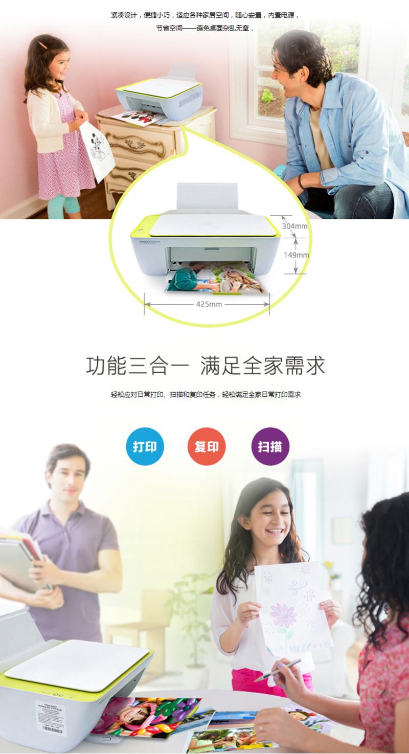 惠普（HP）DeskJet 2138 惠省系列彩色喷墨打印一体机