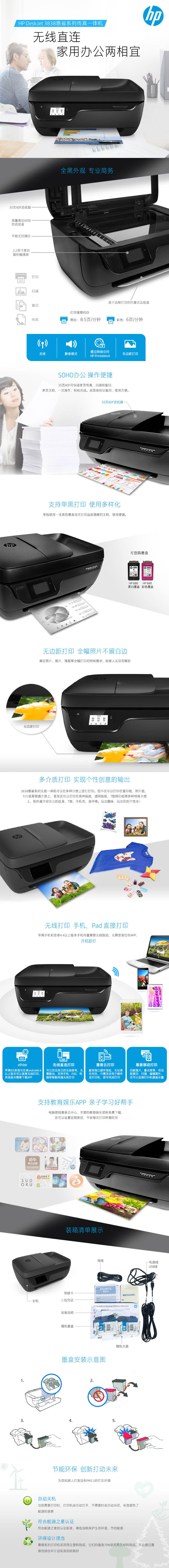 惠普（HP）Deskjet 3838 彩色喷墨一体机 (打印 复印 扫描 传真)代2648 标配