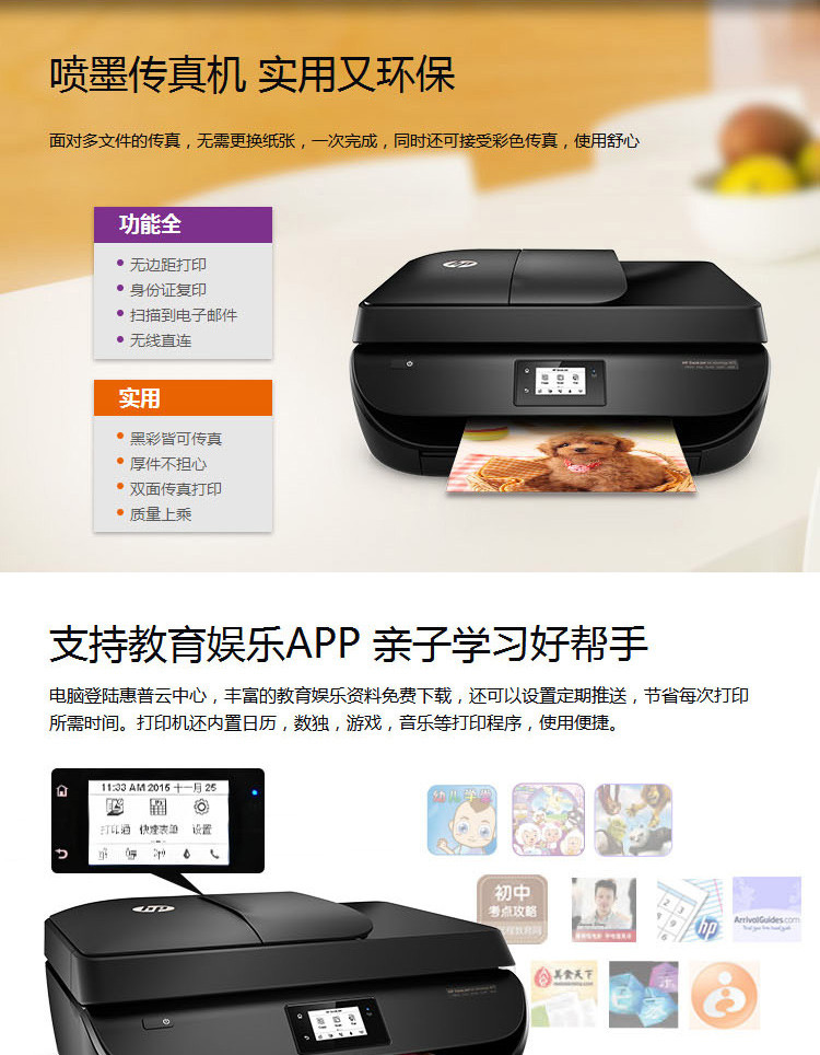 惠普（HP）Deskjet 4678惠省系列云打印传真一体机 扫描 传真 无线网络 照片打印机