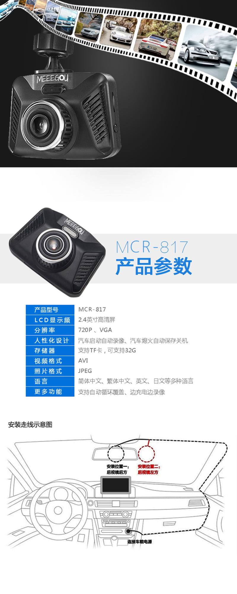 米狗 MEEEGOU 高清2.4寸彩屏行车记录仪 MCR-817