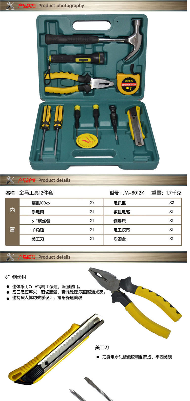 金马工具 12件套礼品型家用维修手动五金工具组合套装 组套工具箱 JM-8012K