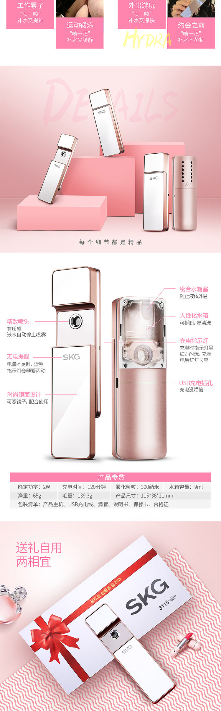 SKG 喷雾器 补水美容仪 脸部加湿器 美容器 3115 升级版