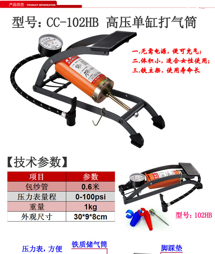 风王COIDO     CC-102HB 高压单缸打气筒   折叠脚踏式(橙色)