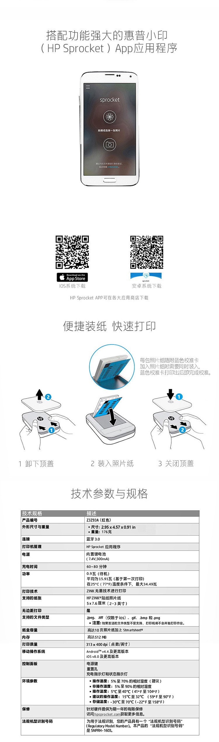 惠普（HP）惠普小印Sprocket 100(红) 口袋照片打印机 无墨打印 蓝牙连接 移动打印