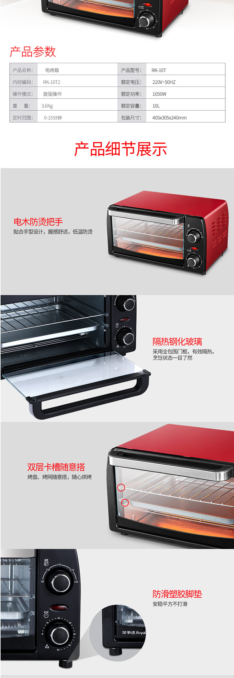 荣事达开门红系列 10.0L电烤箱 RK-10T2