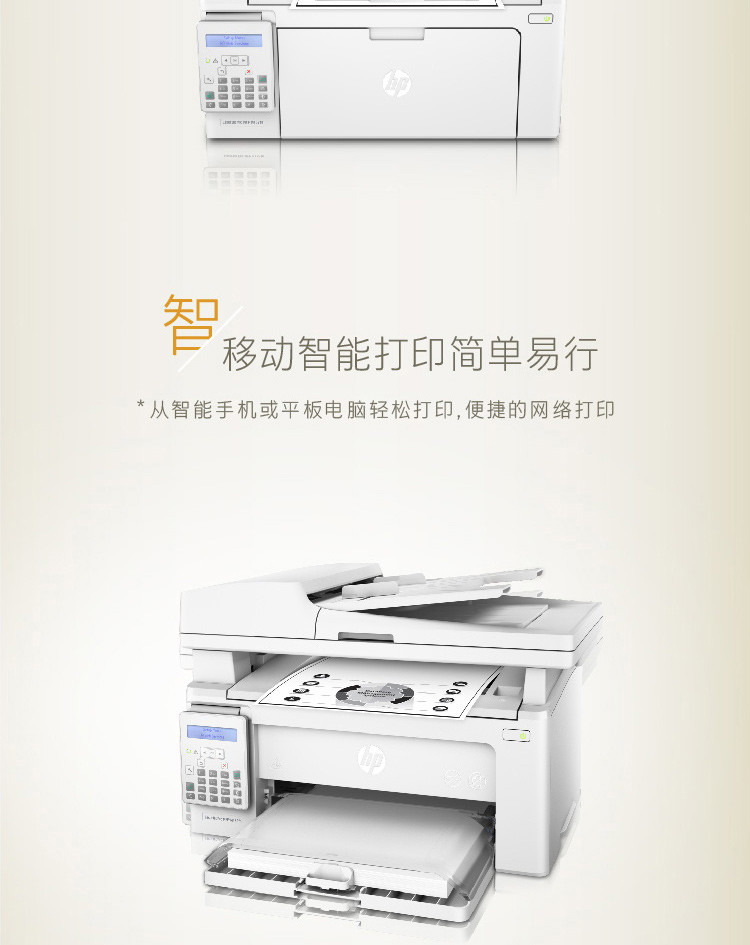 惠普 (HP) LaserJet Pro MFP M132fn激光多功能一体机（打印、复印、扫描、传