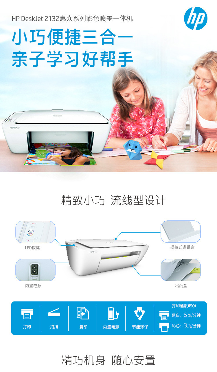 惠普（HP）DeskJet 2132 惠众系列彩色喷墨打印一体机