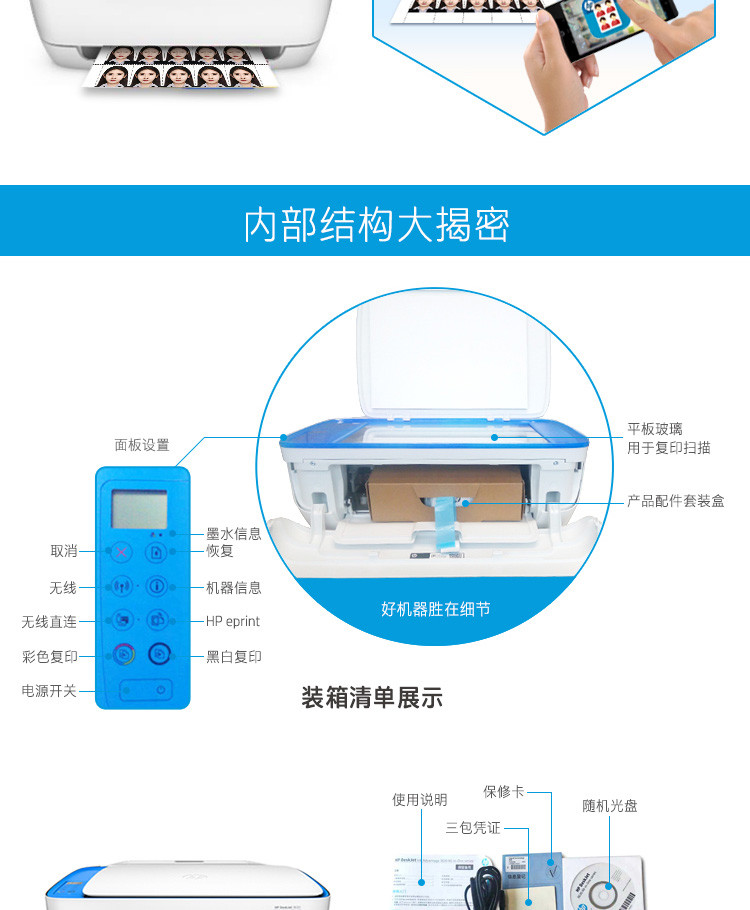 惠普（HP）DeskJet 3638 惠省系列彩色喷墨一体机 (打印 复印 扫描 无线网络)