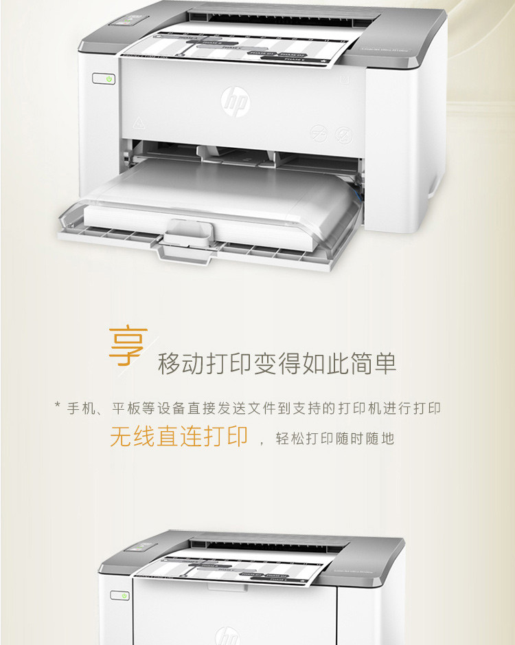 惠普 (HP) LaserJet Ultra M106w激光打印机（云打印、无线直连）