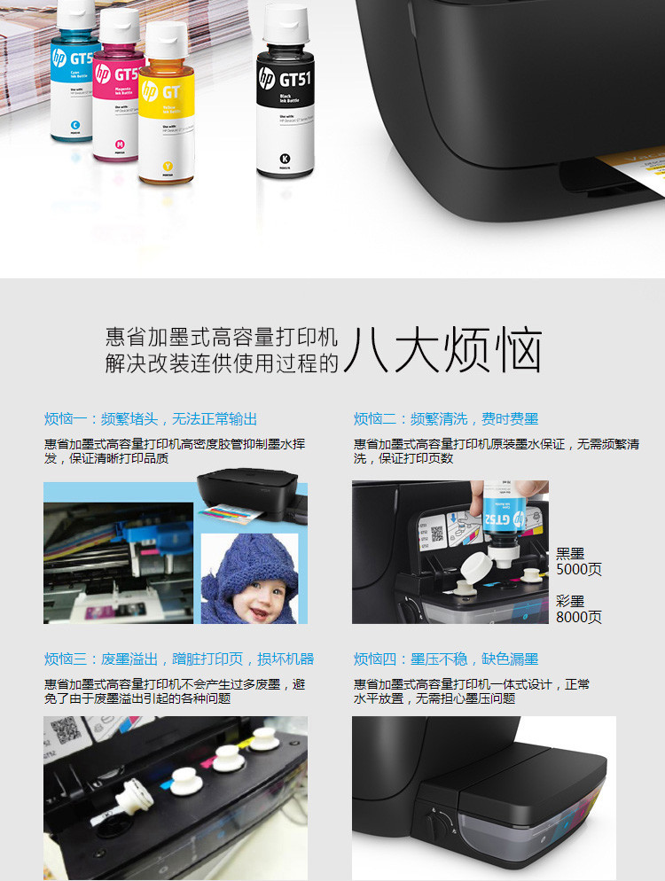 惠普（HP）DeskJet GT 5810 惠省加墨式高容量一体机 打印机