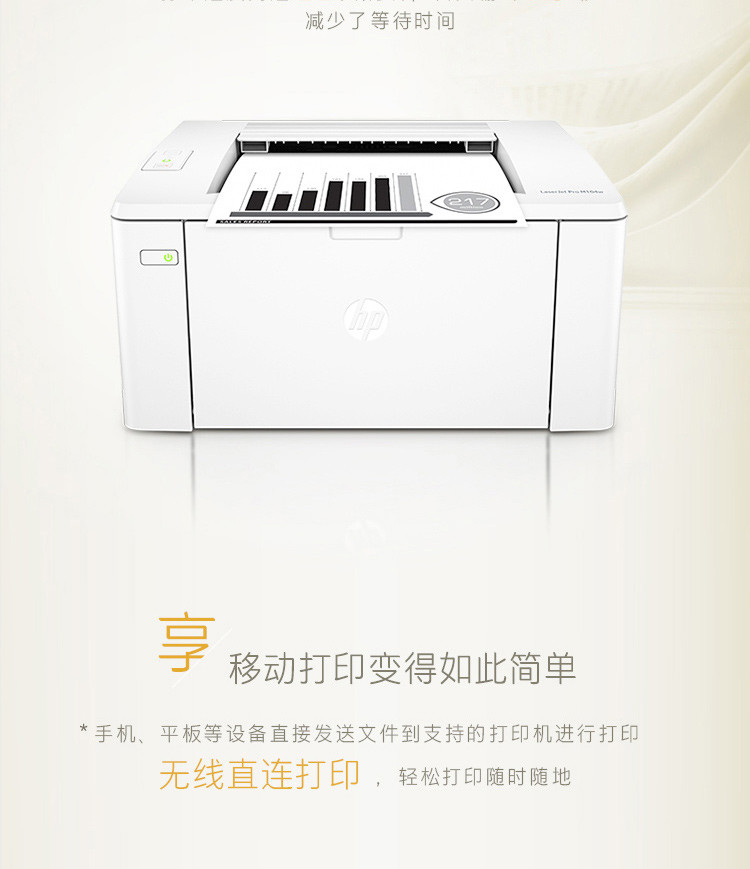 惠普 （HP）LaserJet Pro M104w激光打印机（云打印、无线直连）P1108 升级版